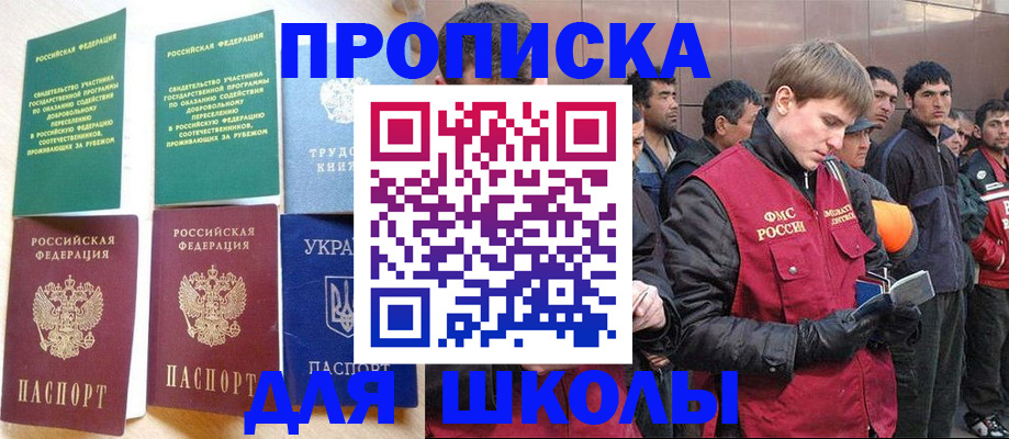 прописка 2025 в Белёве