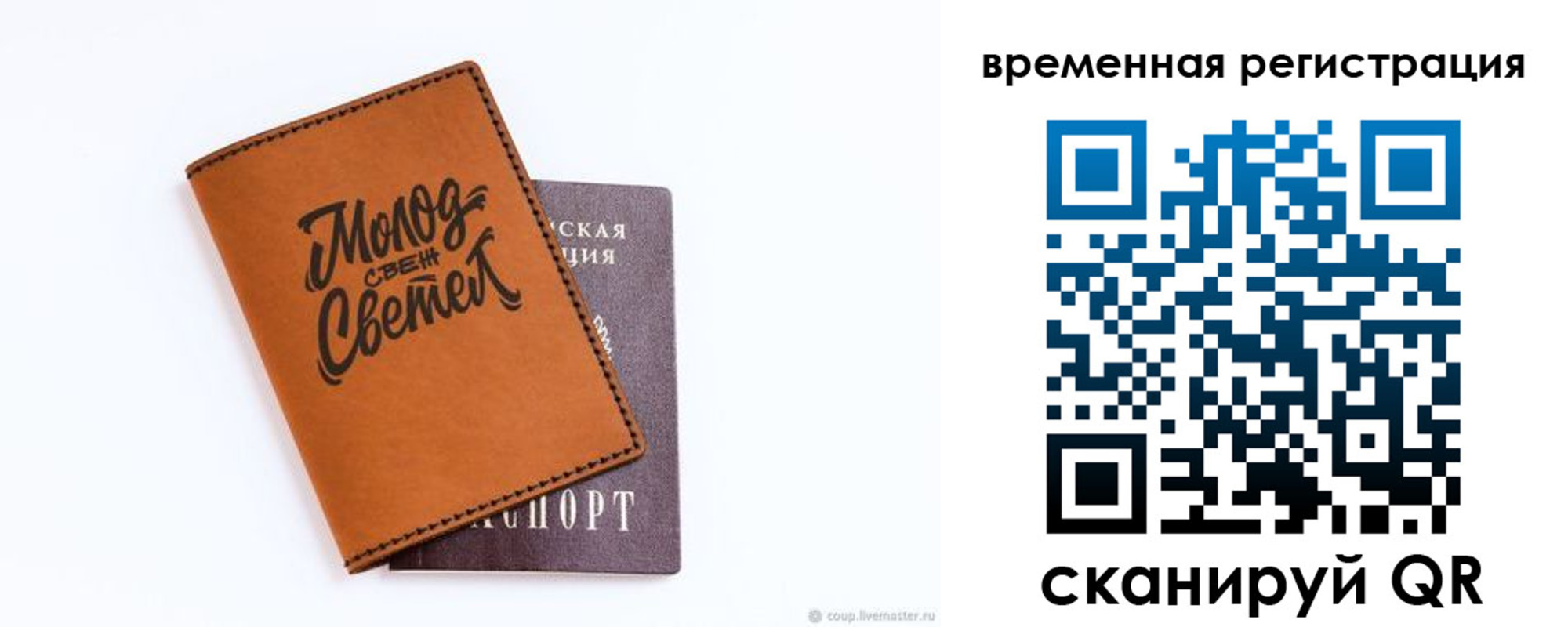прописка законно в Белёве