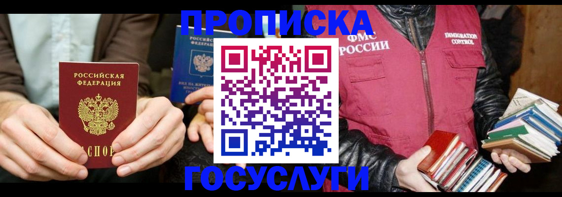 прописка 2025 в Белёве