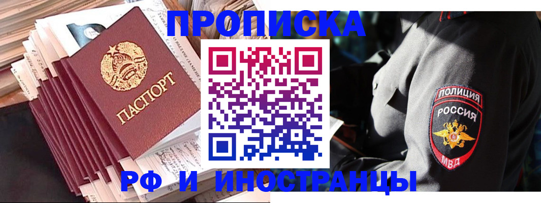 прописка в квартире в Белёве