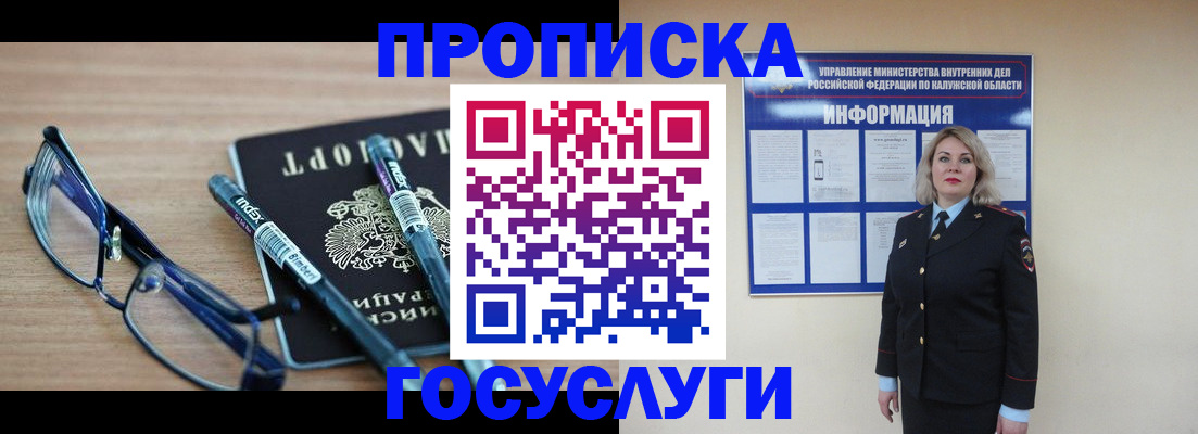 временная регистрация для школы в Белёве