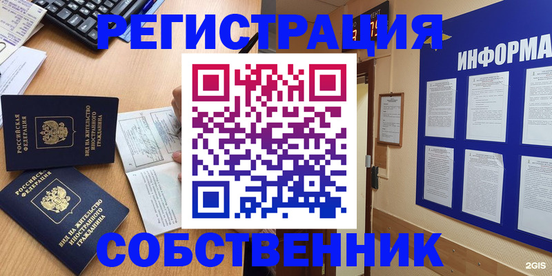 временная регистрация для всех в Белёве