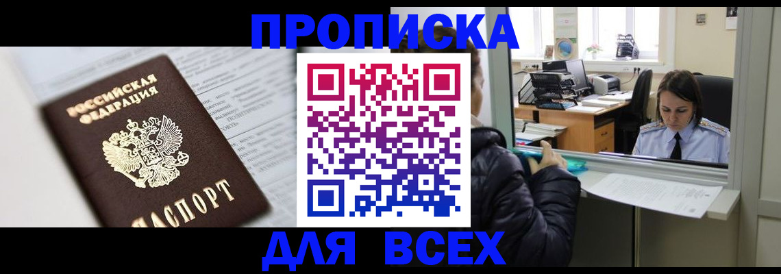 временная регистрация купить в Белёве