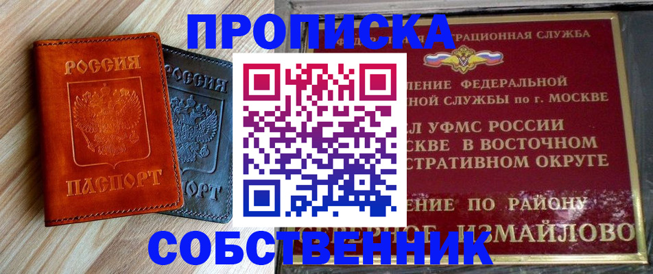 прописка регистрация в Белёве